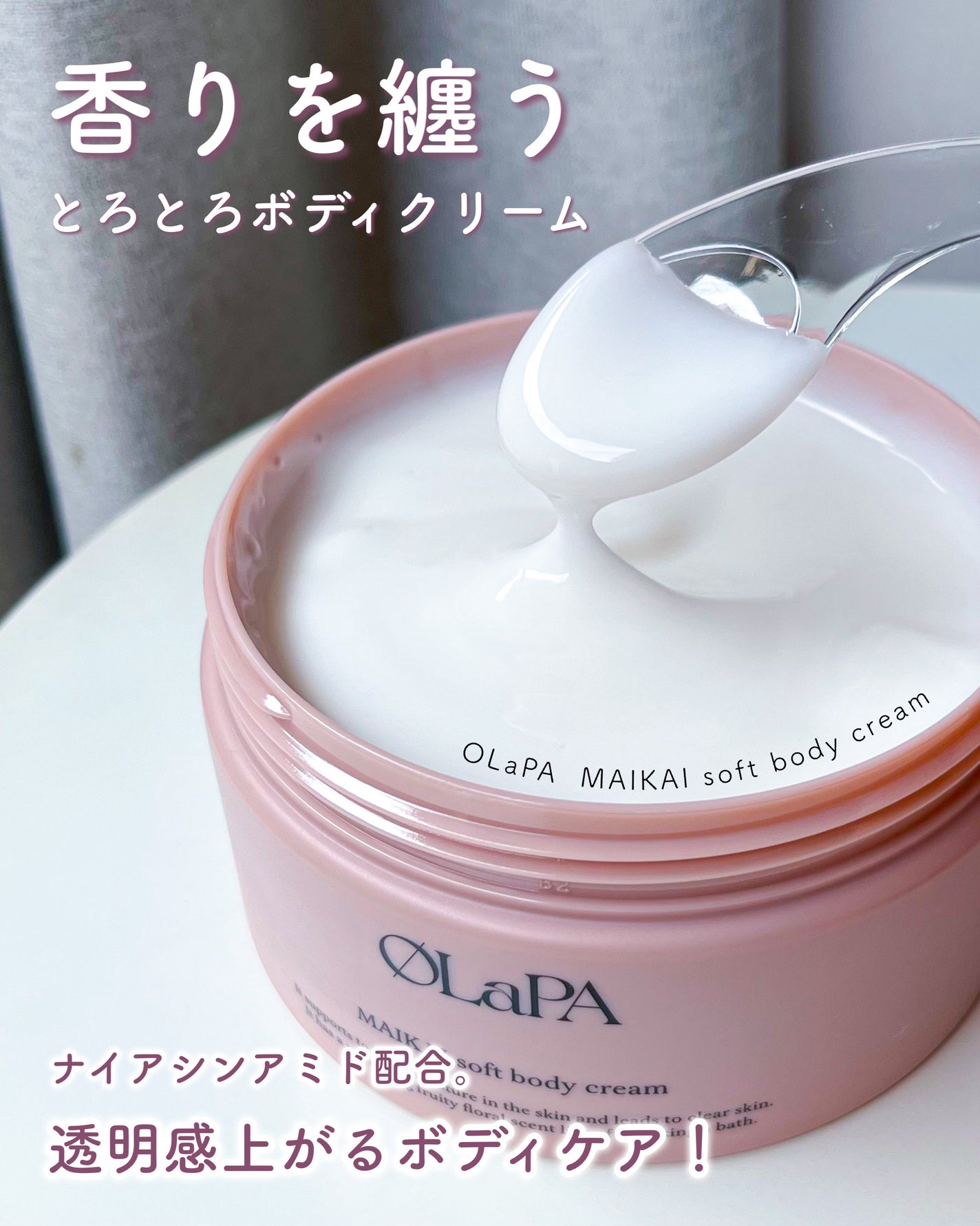 MAIKAI soft body cream/OLaPA/ボディクリームを使ったクチコミ(1枚目)