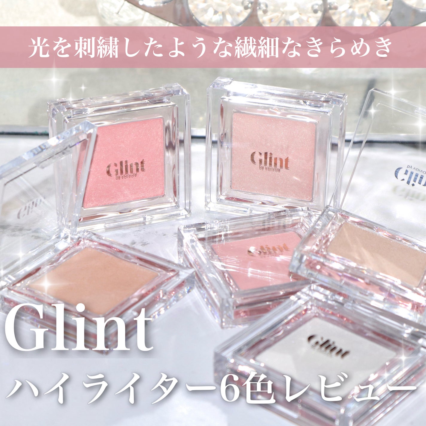 ビディボブ ハイライター/Glint/パウダーハイライトを使ったクチコミ(1枚目)
