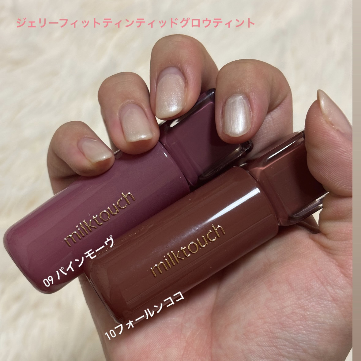 ジェリーフィットティンティッドグロウティント/Milk Touch/リップティントを使ったクチコミ（2枚目）