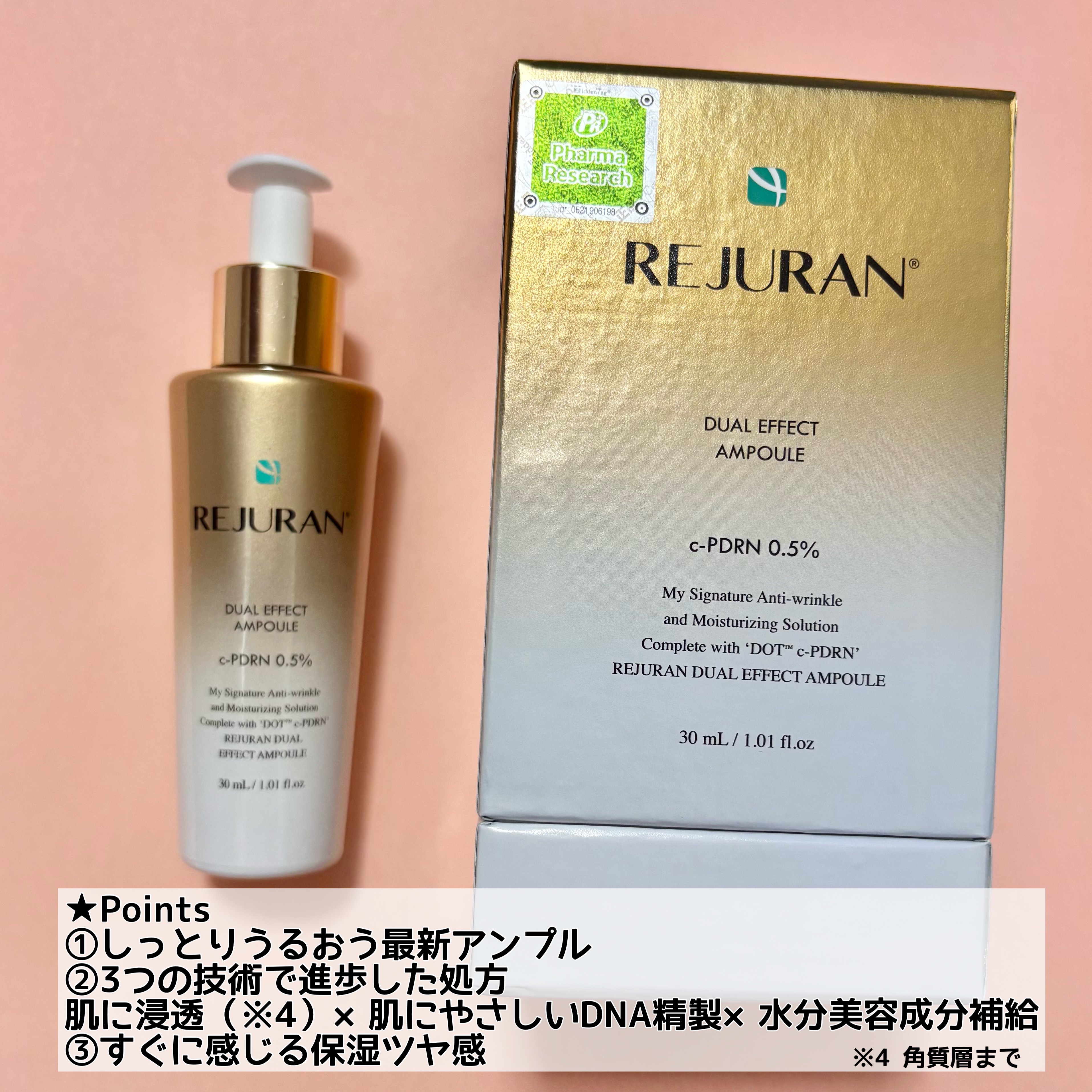 REJURAN デュアル エフェクト アンプル 30mL/REJURAN COSMETICS/美容液を使ったクチコミ（3枚目）