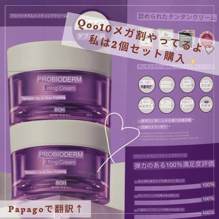 バイオヒールボ プロバイオダーム 3Dリフティングクリーム/BIOHEAL BOH/フェイスクリームを使ったクチコミ(3枚目)