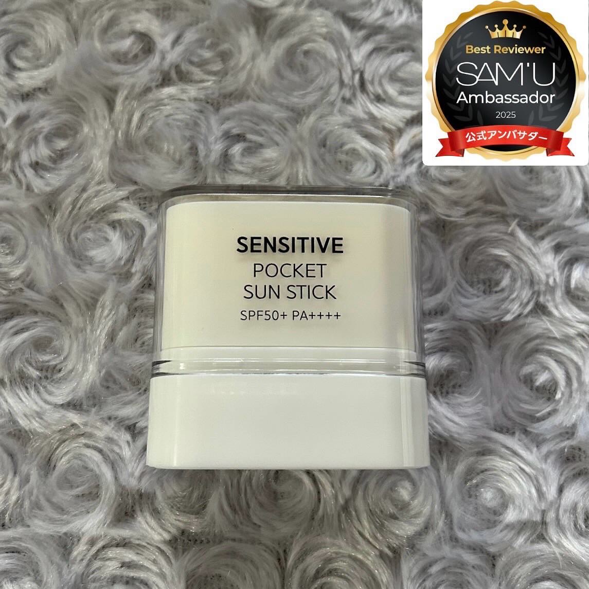 センシティブポケットサンスティック/SAM'U/日焼け止めスティックを使ったクチコミ（1枚目）