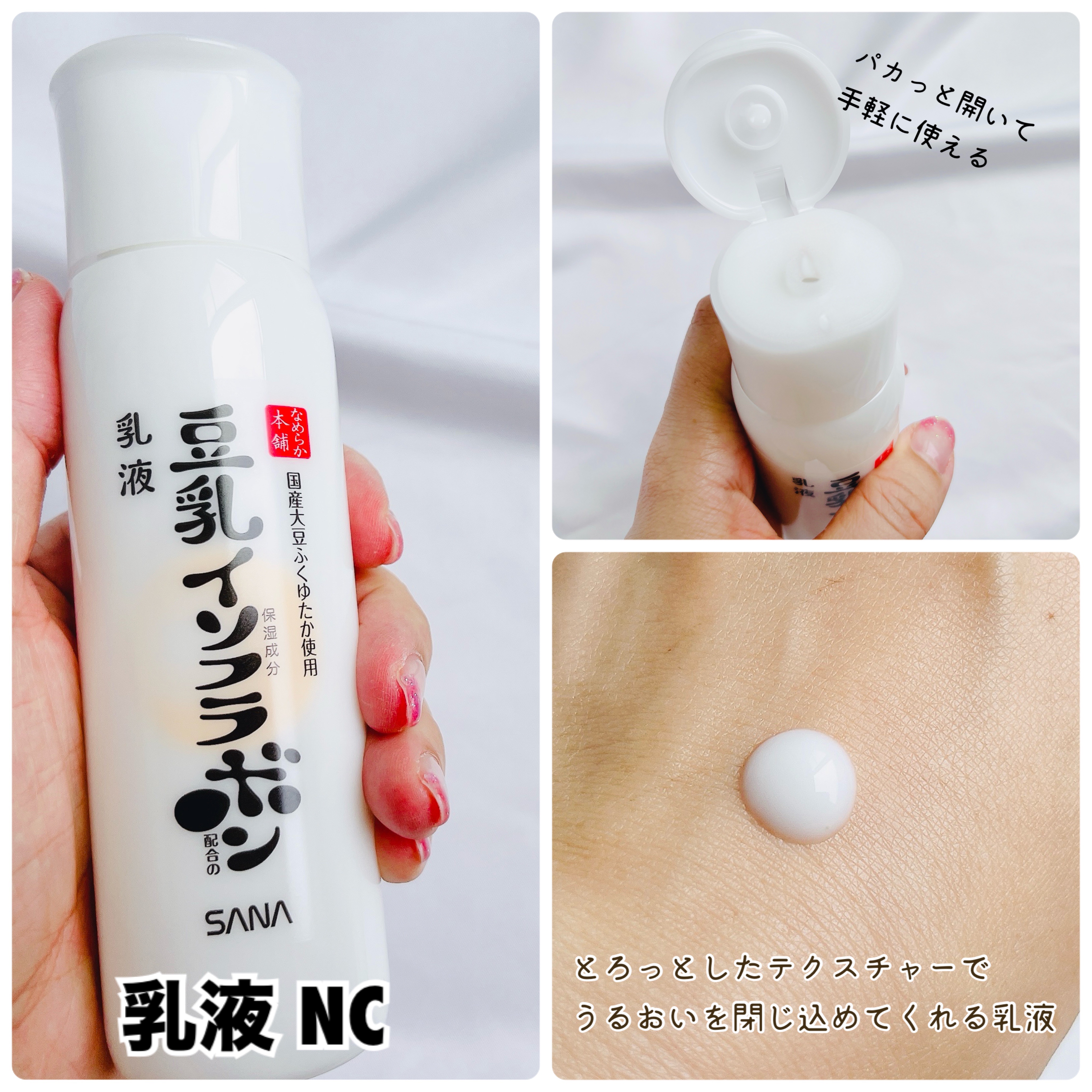 乳液 ＮＣ/なめらか本舗/乳液を使ったクチコミ（3枚目）