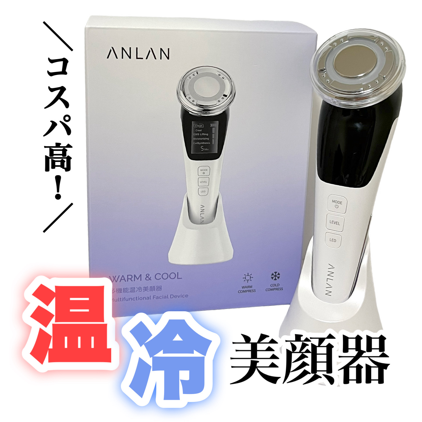 多機能温冷美顔器/ANLAN/美顔器・マッサージを使ったクチコミ（1枚目）