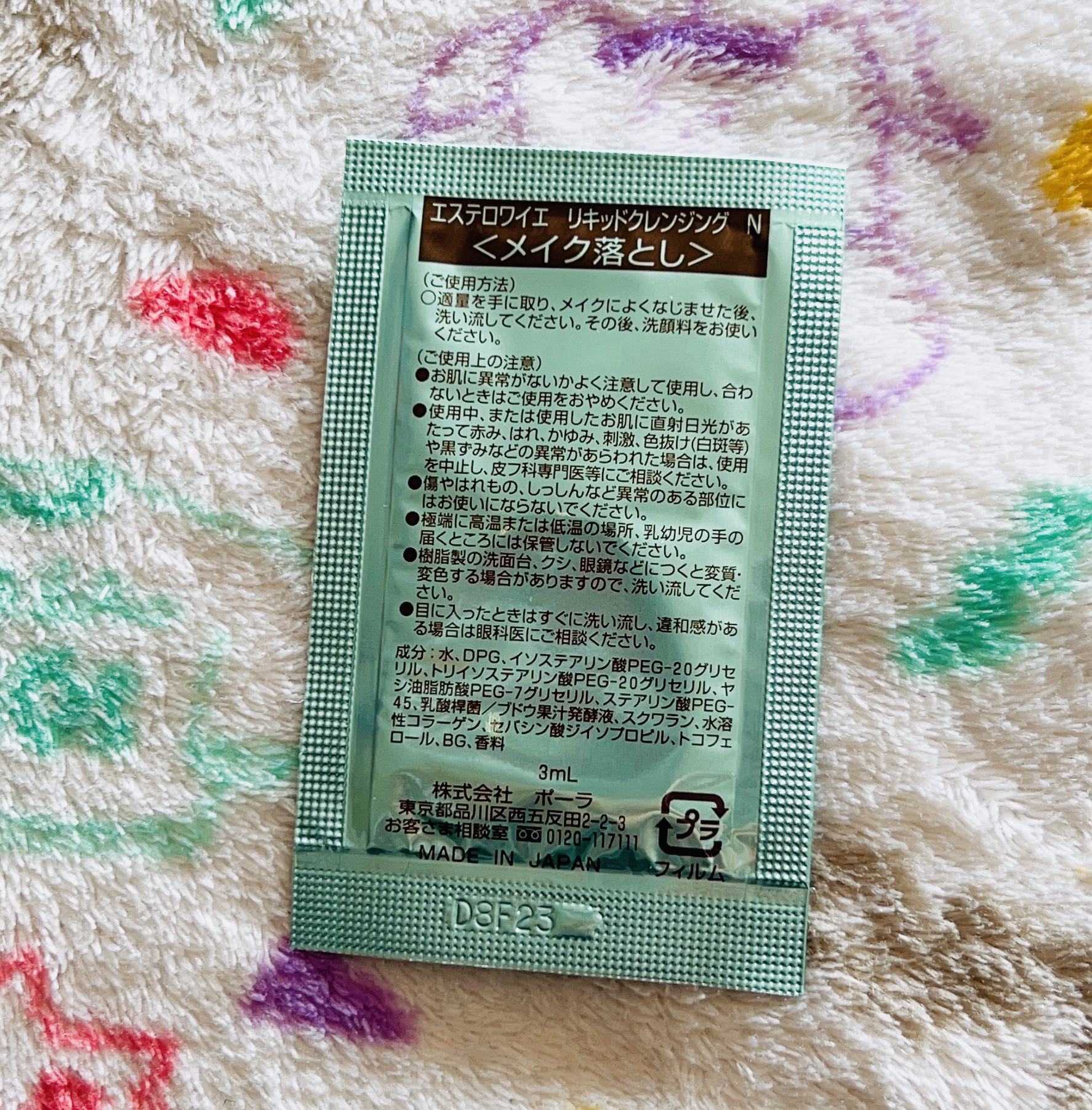 エステロワイエ リキッドクレンジングのクチコミ「クレンジングです。
普通かな。
よくあるタイプです。..」（2枚目）