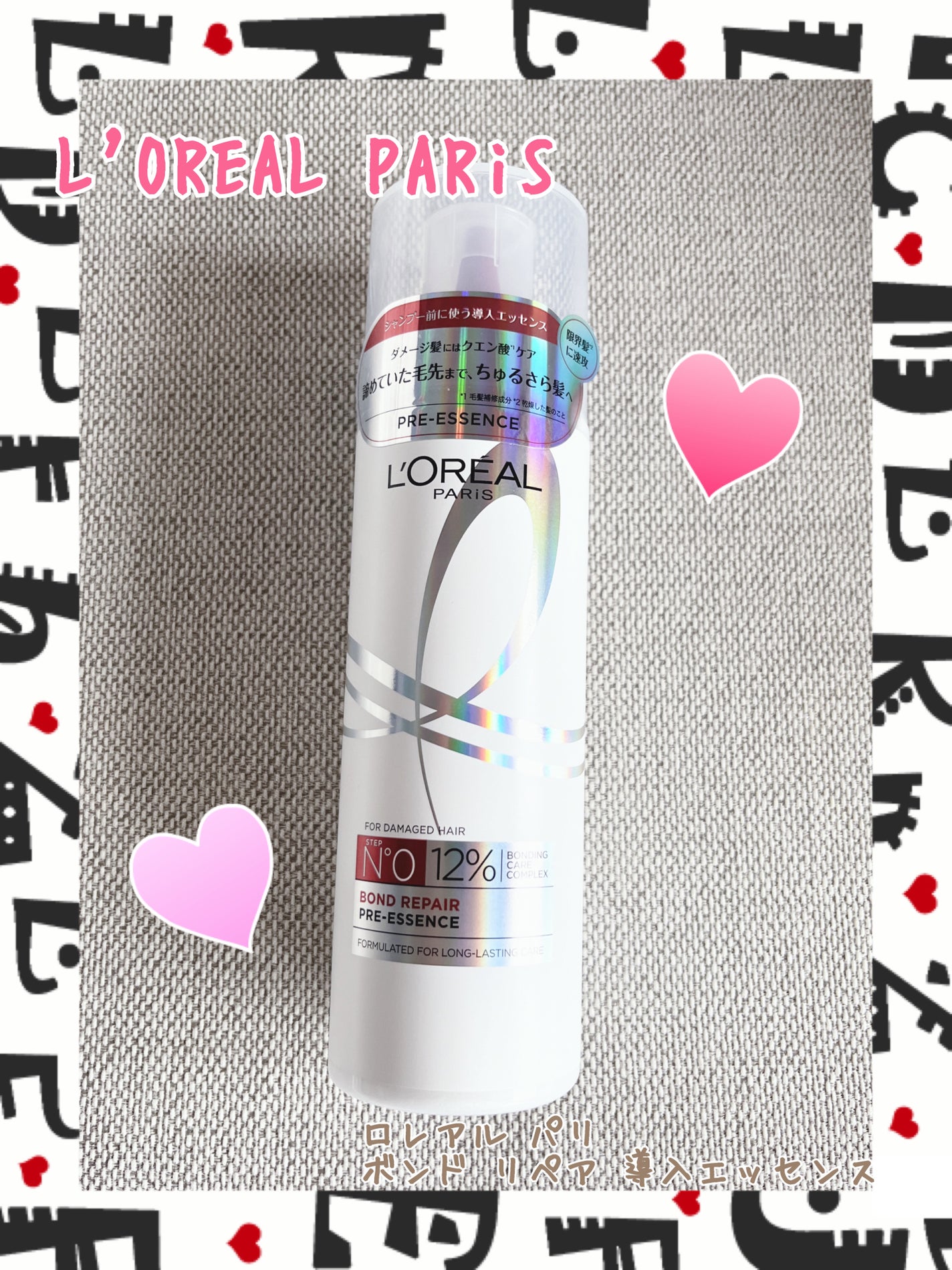 ロレアル パリ ボンド リペア 導入エッセンス/ロレアル パリ/洗い流すヘアトリートメントを使ったクチコミ(1枚目)