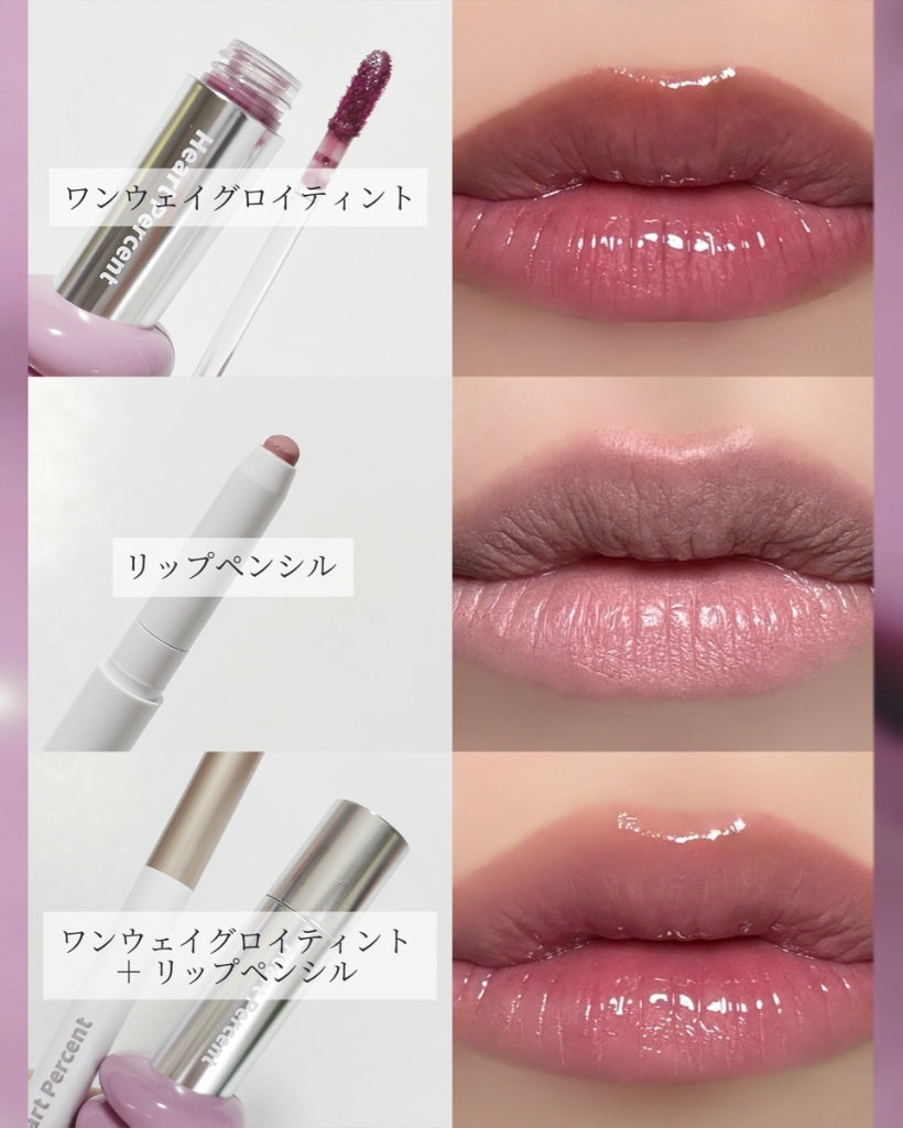 ドットオンムードリップペンシル/Heart Percent/リップライナーを使ったクチコミ(5枚目)