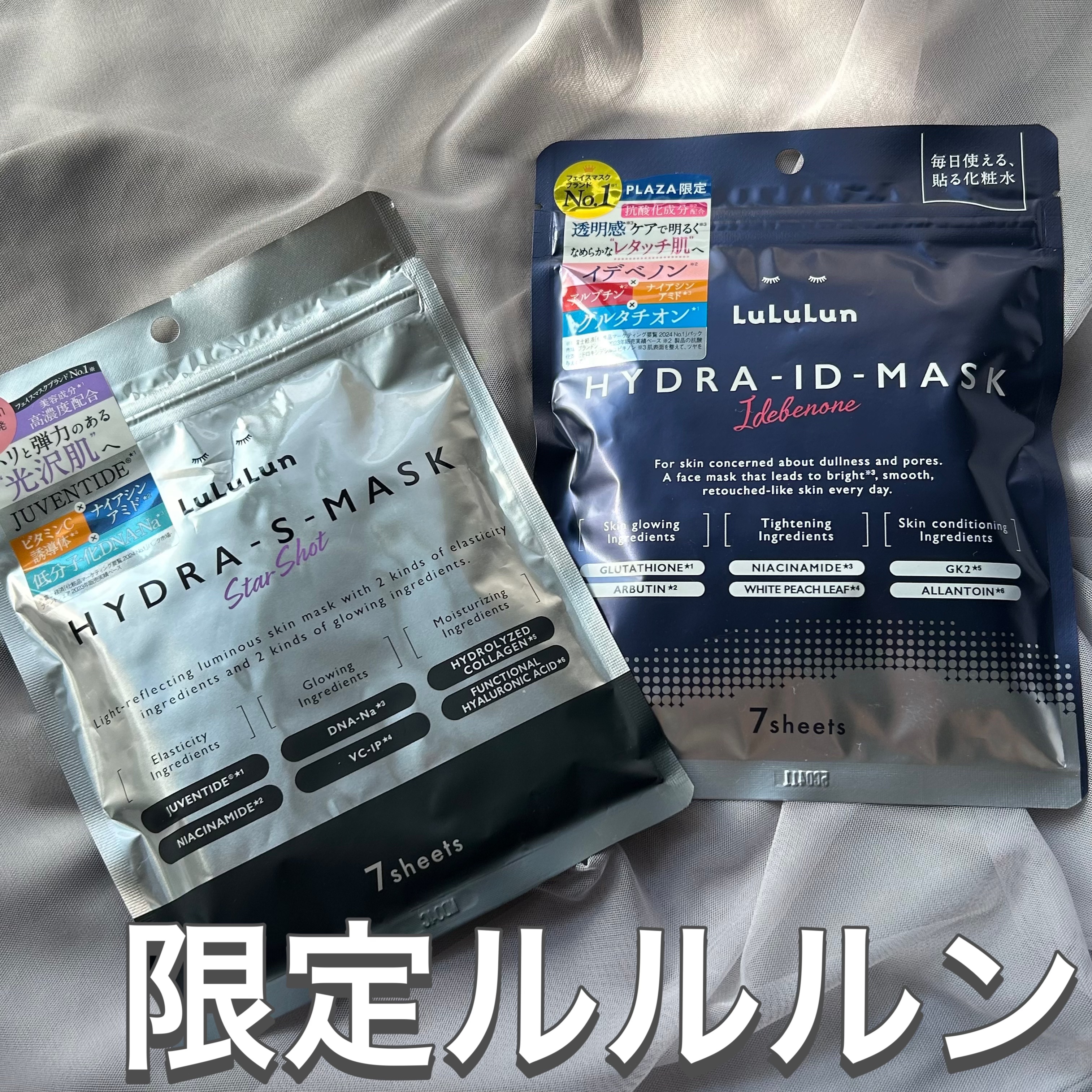 ルルルン ハイドラ ID マスク（Limited）/ルルルン/シートマスク・パックを使ったクチコミ（1枚目）