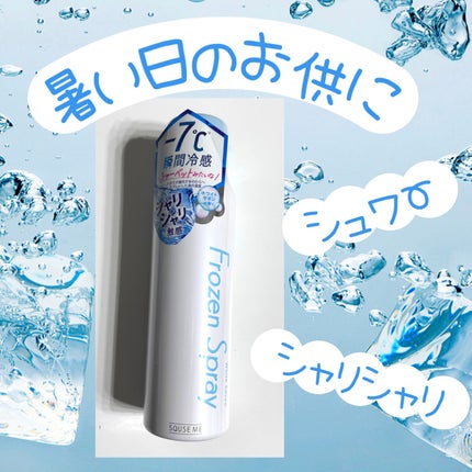 フローズンスプレー ホワイトサボンの香り/スキューズミー/デオドラント・制汗剤を使ったクチコミ(1枚目)