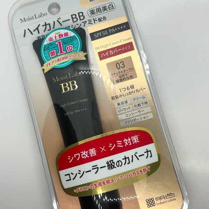 モイストラボ ハイカバー薬用美白BBクリーム/Moist Labo/BBクリームを使ったクチコミ(4枚目)