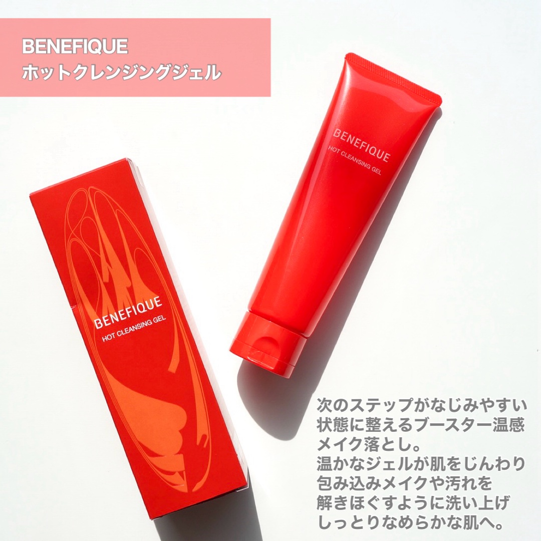 ベネフィーク　ホットクレンジングジェル/BENEFIQUE/クレンジングジェルを使ったクチコミ（2枚目）