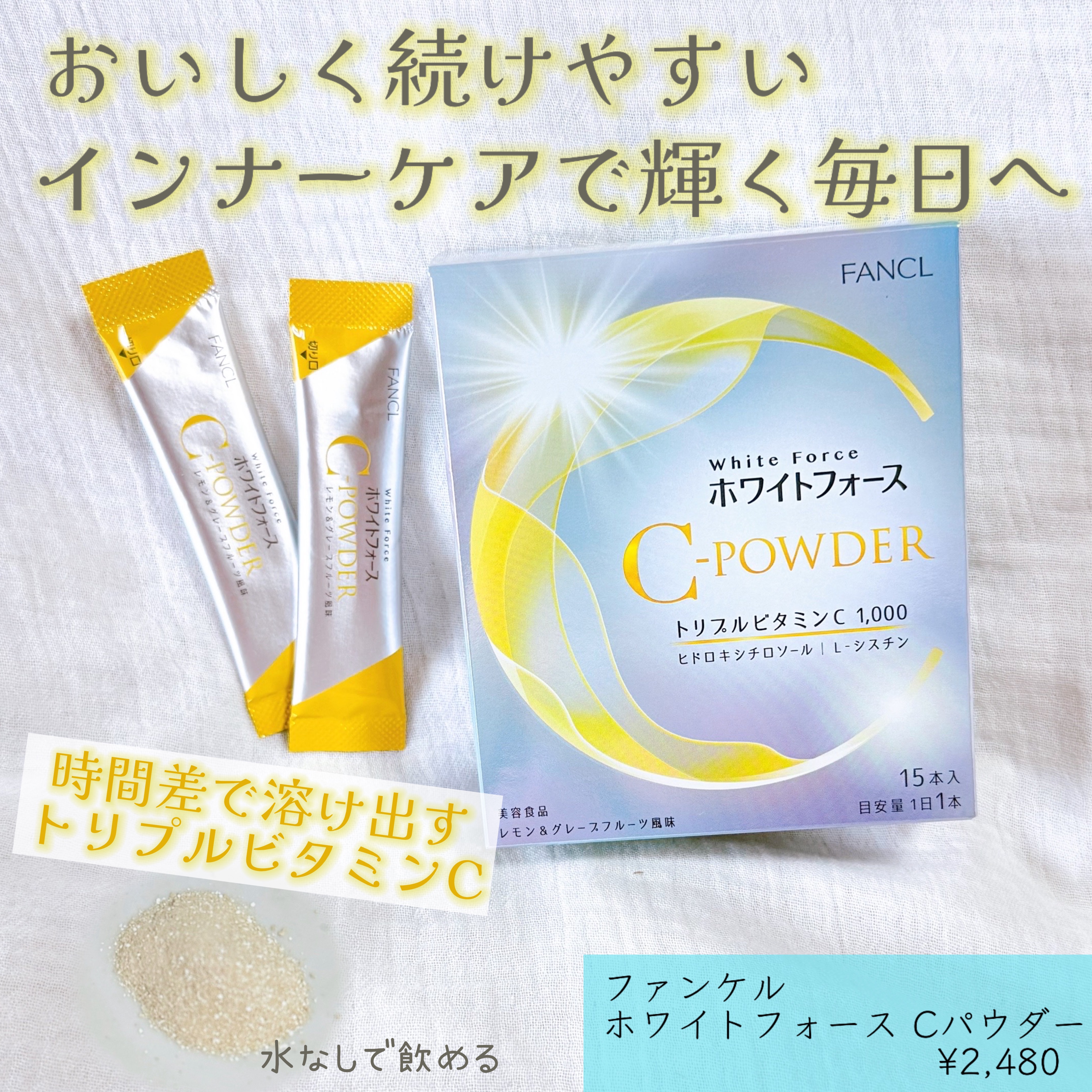 ホワイトフォース Cパウダー/ファンケル/美容サプリメントを使ったクチコミ（1枚目）