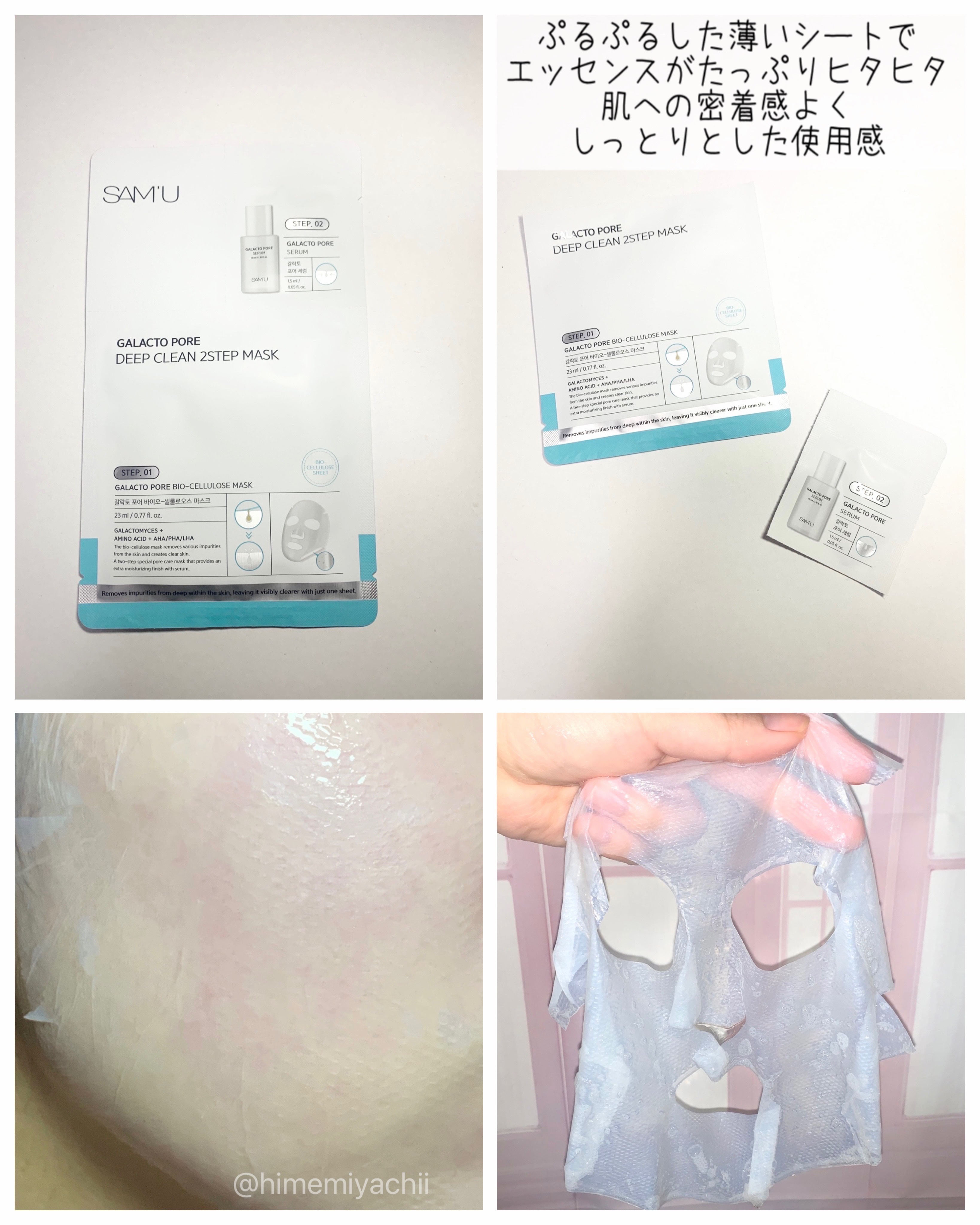 サミュ ガラクトポア ディープクリーン 2ステップマスク/SAM'U/シートマスク・パックを使ったクチコミ（2枚目）