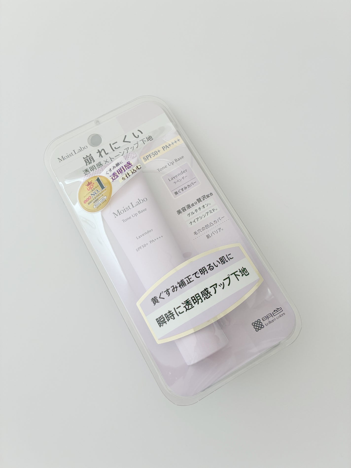 モイストラボ トーンアップ下地/Moist Labo/化粧下地を使ったクチコミ(6枚目)