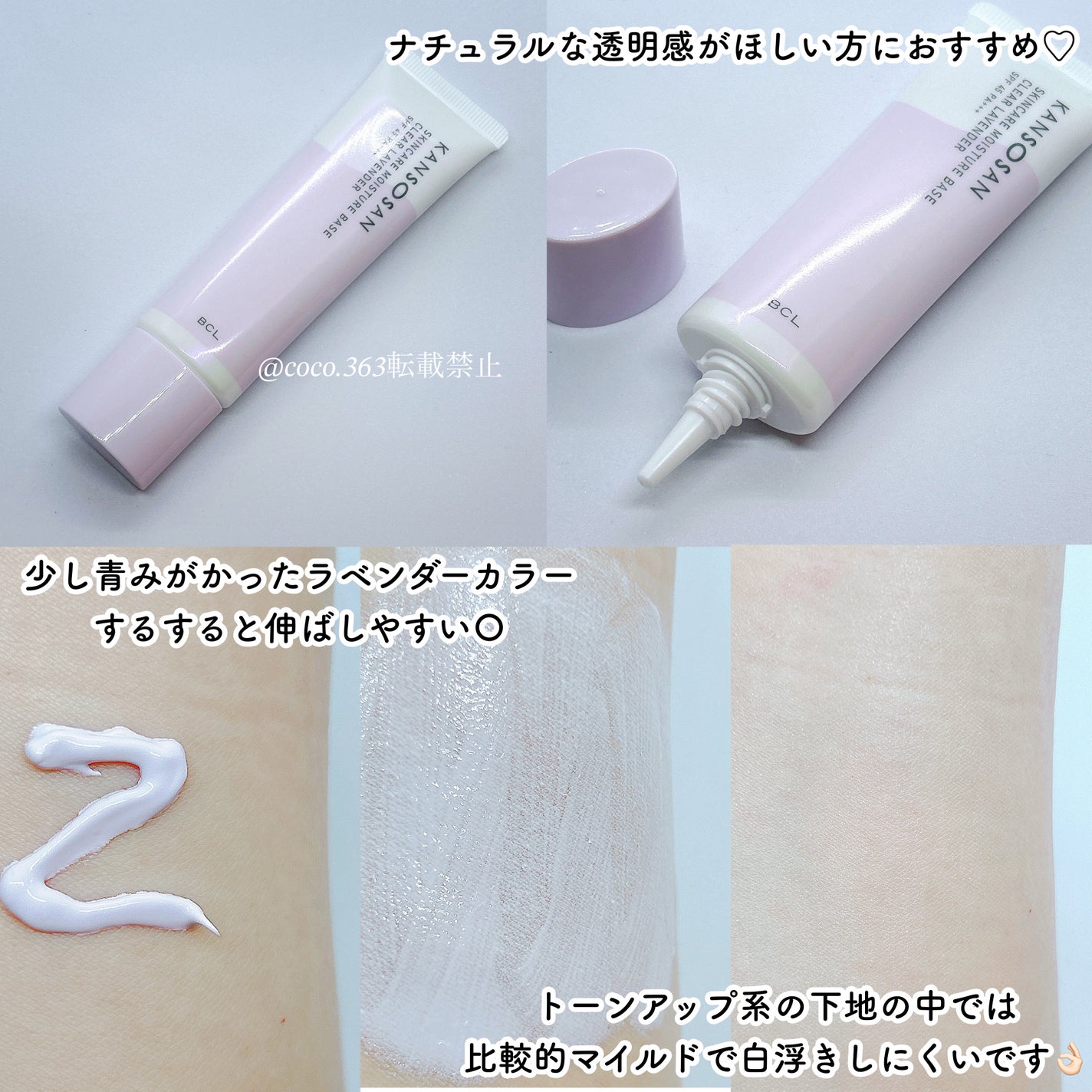 乾燥さん 保湿力スキンケア下地 透明感ラベンダー/乾燥さん/化粧下地を使ったクチコミ(2枚目)