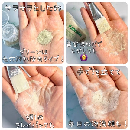 グリーン クレイ酵素クレンザー/SKIN SIGNAL/洗顔パウダーを使ったクチコミ(3枚目)
