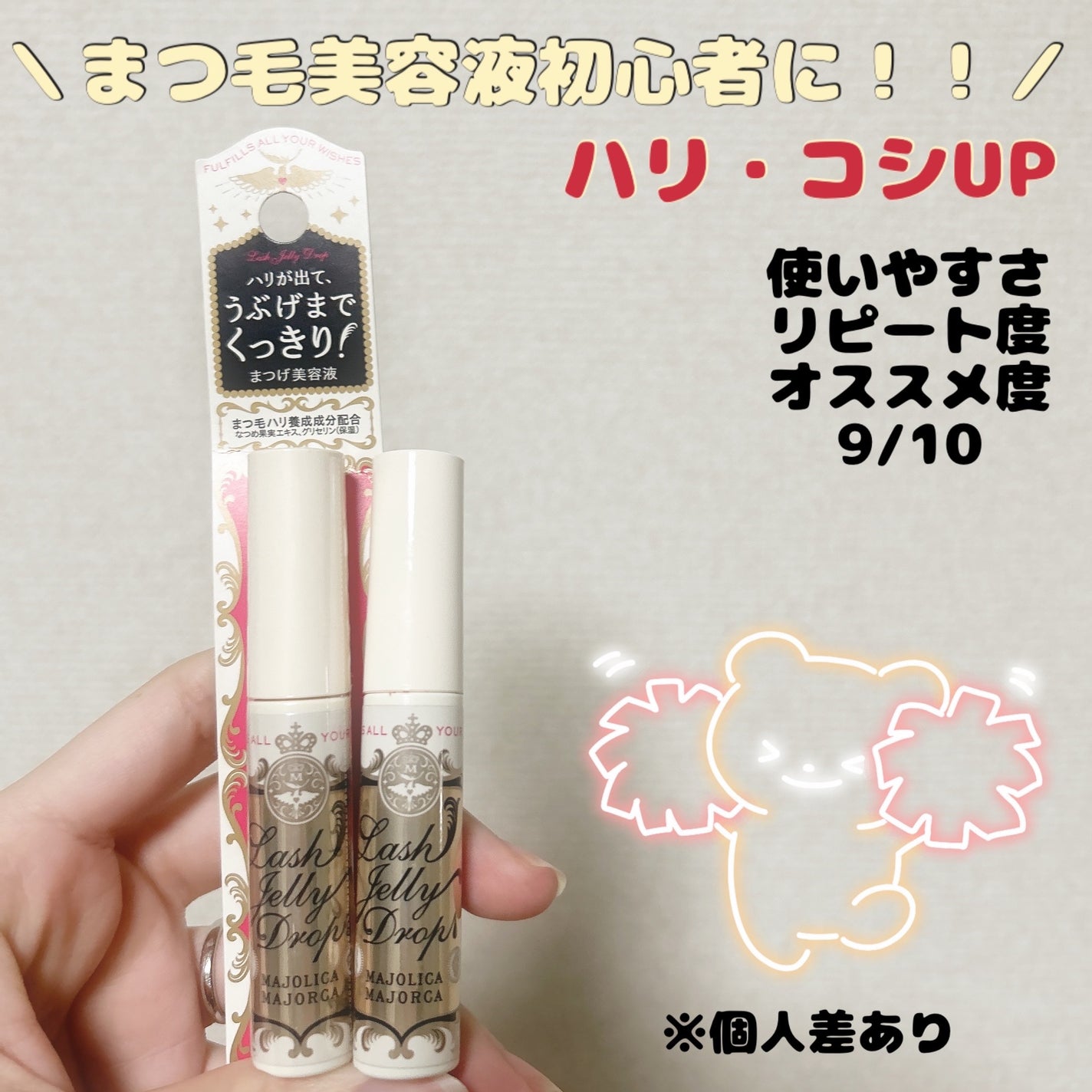 ラッシュジェリードロップ EX/MAJOLICA MAJORCA/まつげ美容液を使ったクチコミ(1枚目)