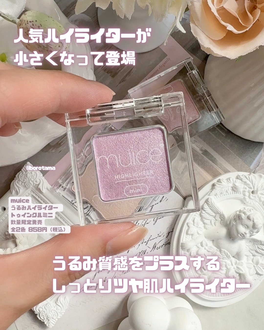 うるみハイライター/muice/パウダーハイライトを使ったクチコミ（2枚目）