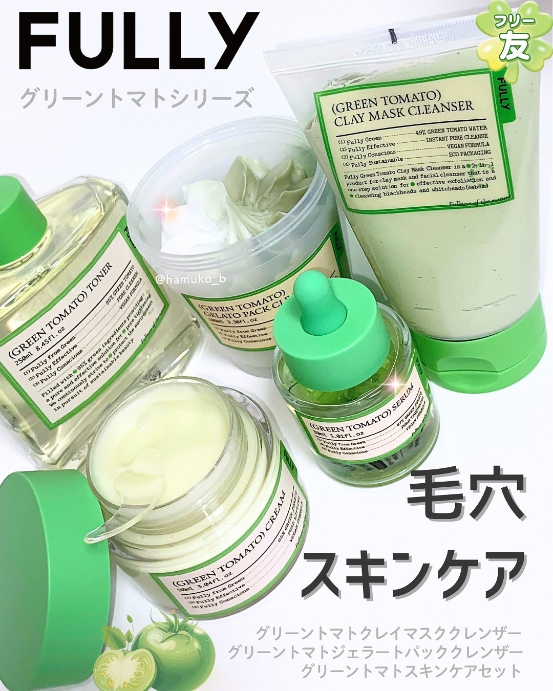 グリーントマトクレイマスククレンザー/FULLY/洗い流すパック・マスクを使ったクチコミ(1枚目)