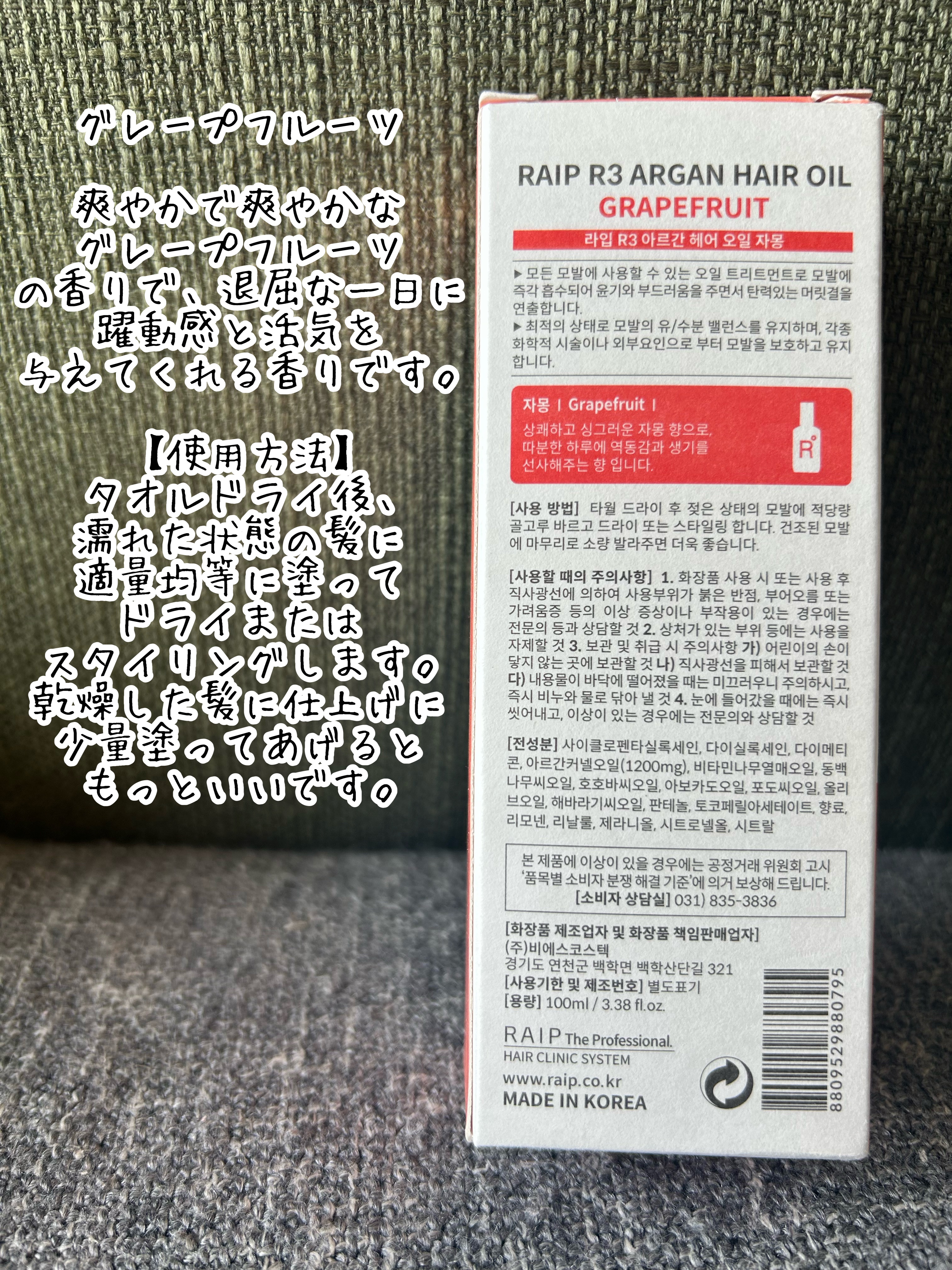 ライプ R3 アルガン ヘアオイル/RAIP/ヘアオイルを使ったクチコミ（2枚目）