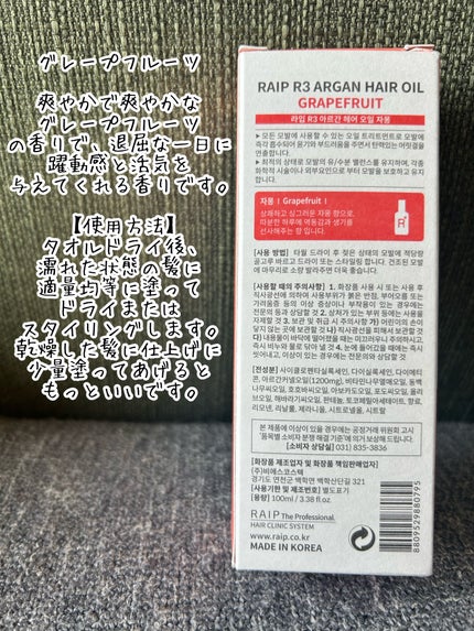 ライプ R3 アルガン ヘアオイル/RAIP/ヘアオイルを使ったクチコミ(2枚目)