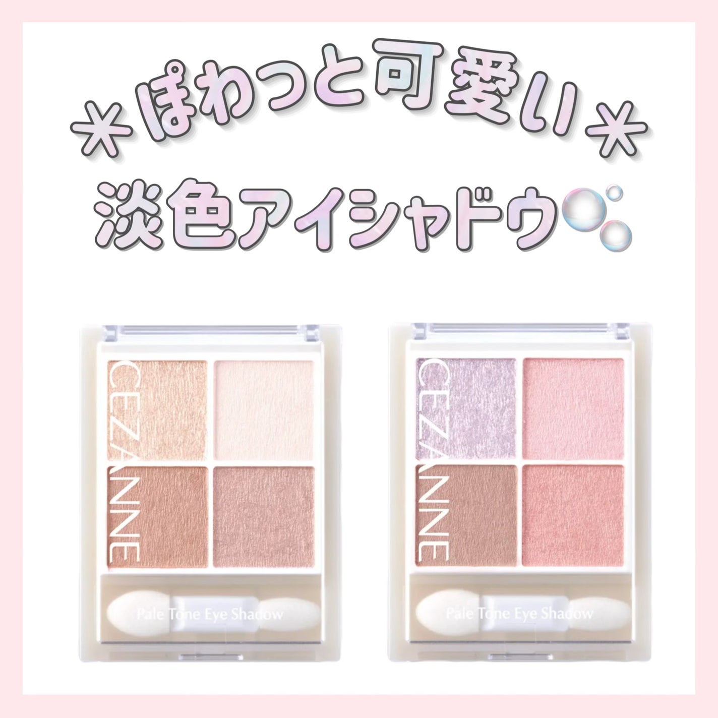 ペールトーンアイシャドウ/CEZANNE/アイシャドウを使ったクチコミ(1枚目)