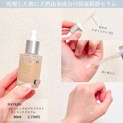 ブレッシングオブスプラウトエンリッチドセラム/HAYEJIN/美容液を使ったクチコミ(2枚目)