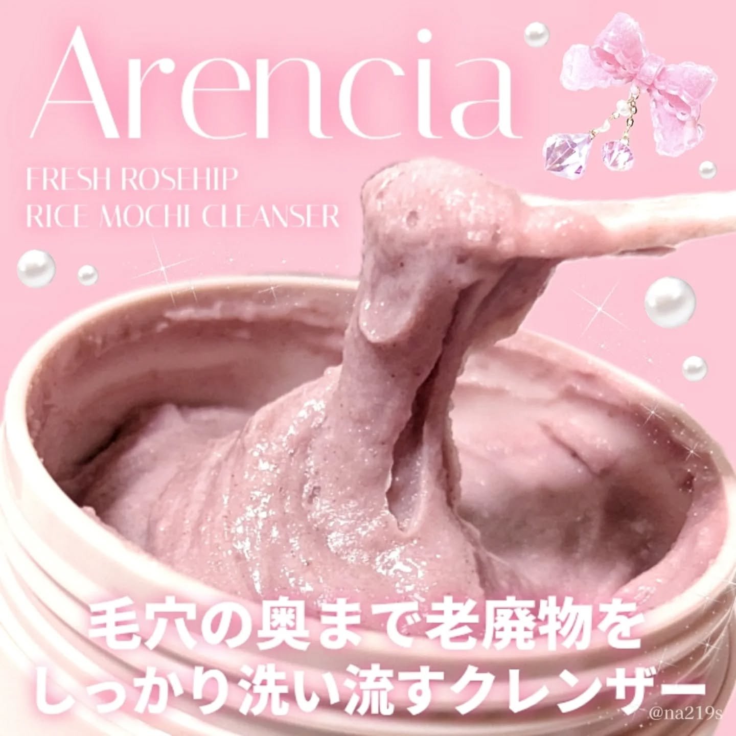 アレンシアフレッシュもちソープ「ロイヤルローズヒップ」/アレンシア/その他洗顔料を使ったクチコミ（1枚目）