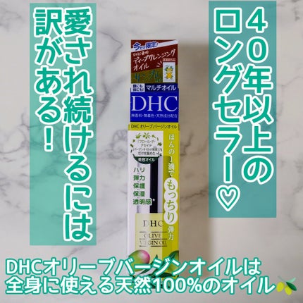 DHC オリーブバージンオイル/DHC/フェイスオイルを使ったクチコミ(2枚目)