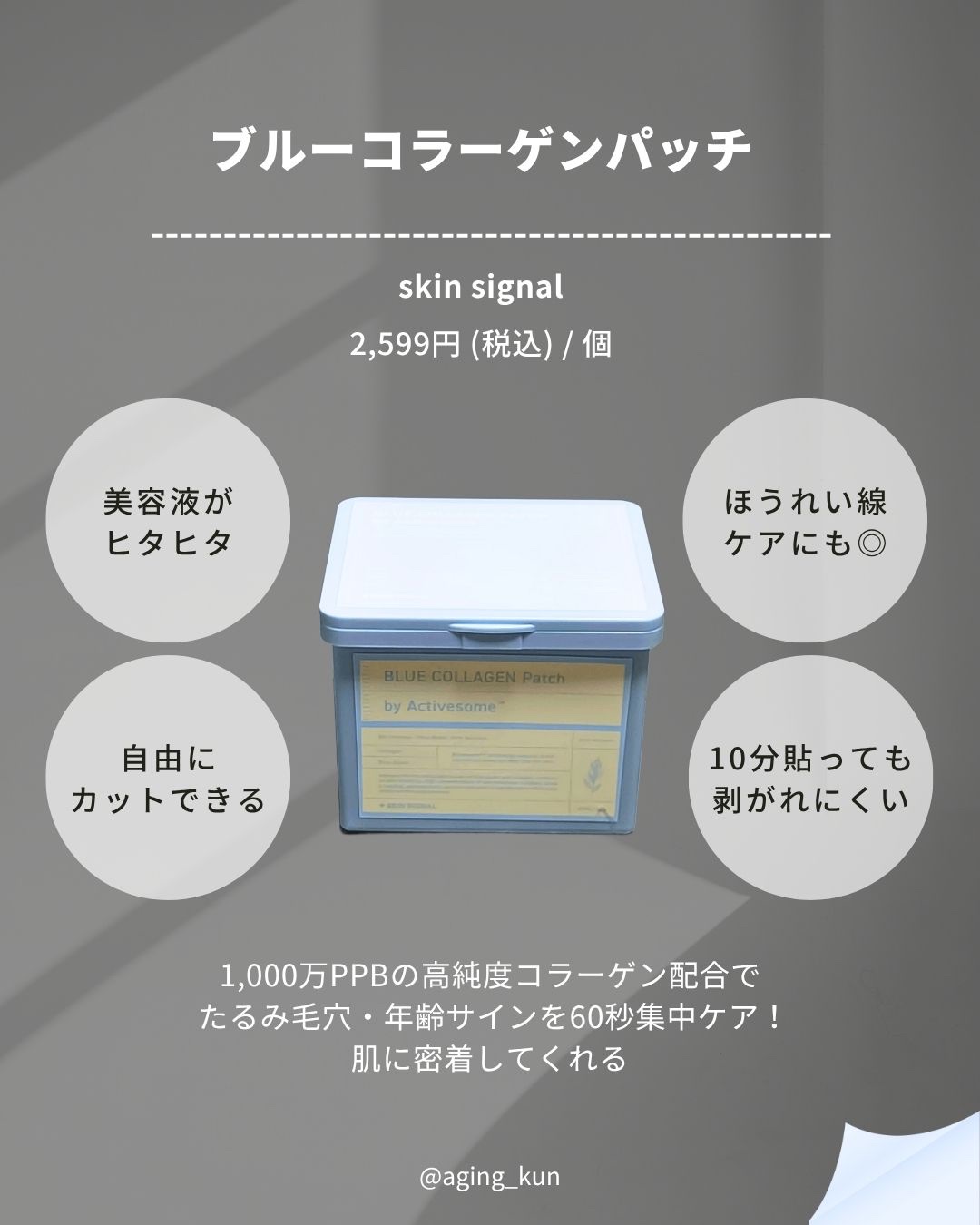 ブルーコラーゲンパッチ/SKIN SIGNAL/シートマスク・パックを使ったクチコミ（2枚目）