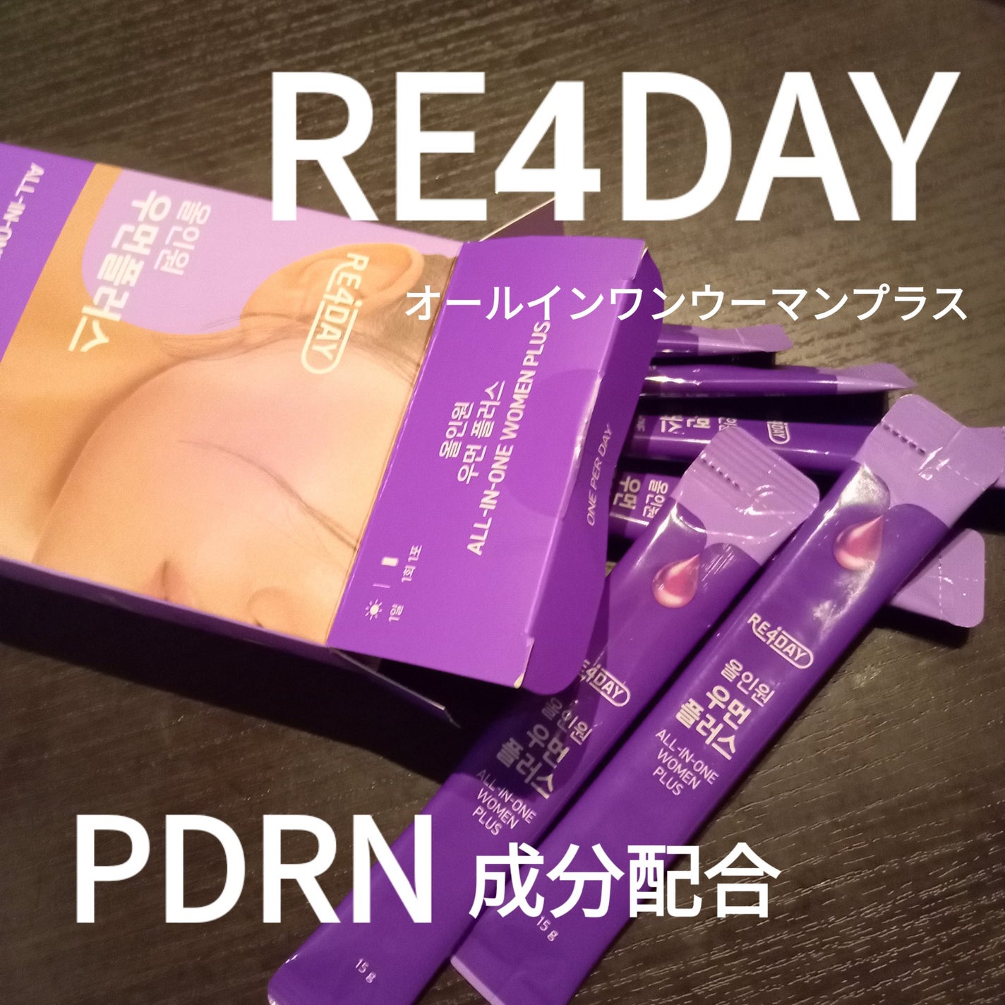 オールインワンウーマンプラス/RE4DAY/美容ドリンクを使ったクチコミ(1枚目)