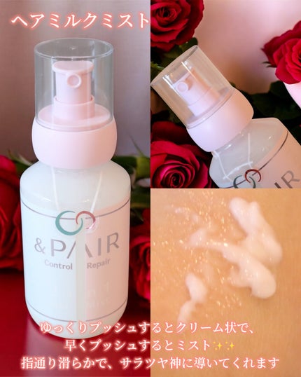 アンドペア コントロール リペア 2in1 ヘアミルクミスト/&PAIR/ヘアミストを使ったクチコミ(5枚目)