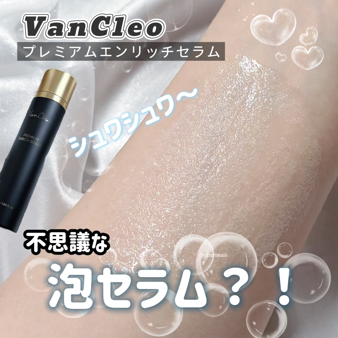プレミアムエンリッチセラム/VanCleo/美容液を使ったクチコミ（1枚目）