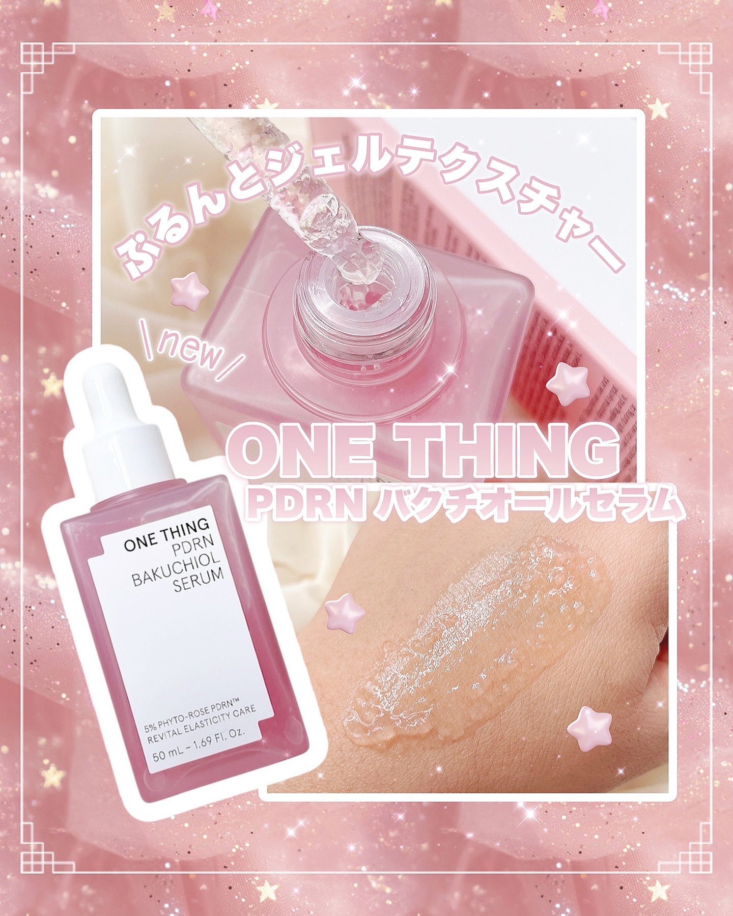 PDRNバクチオールセラム/ONE THING/美容液を使ったクチコミ（1枚目）