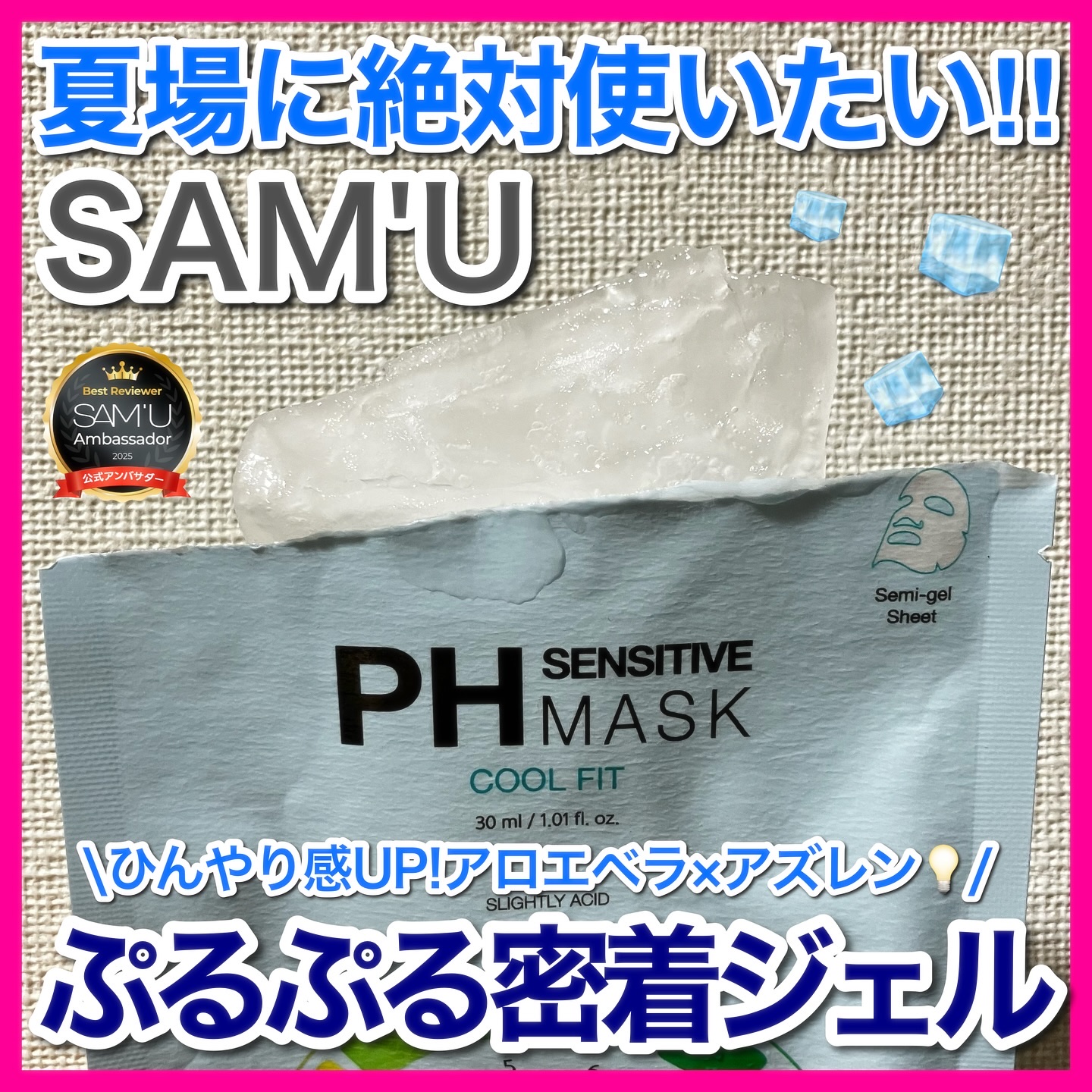PHセンシティブマスク クールフィット/SAM'U/シートマスク・パックを使ったクチコミ（1枚目）