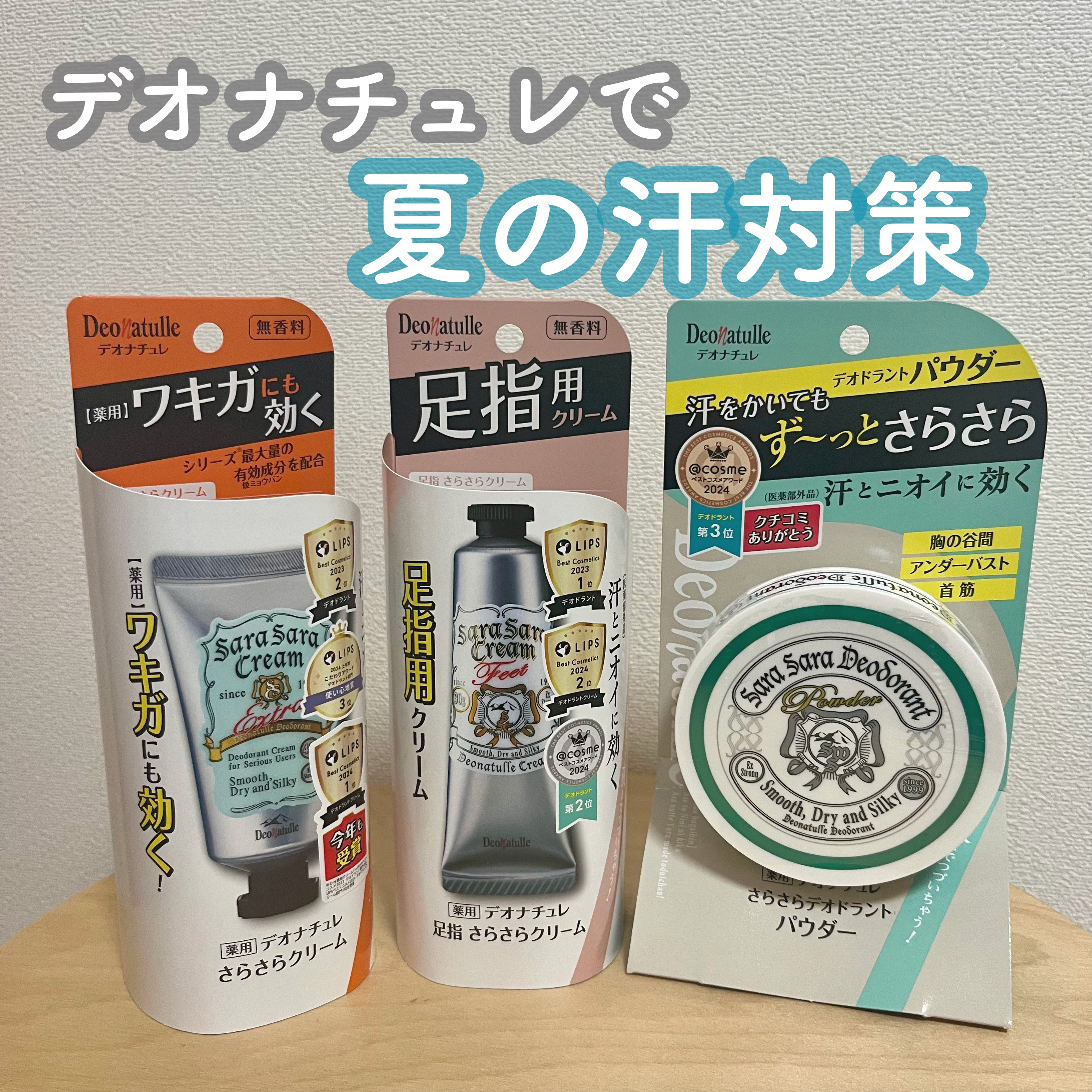 薬用さらさらデオドラントパウダー/デオナチュレ/デオドラント・制汗剤を使ったクチコミ（1枚目）