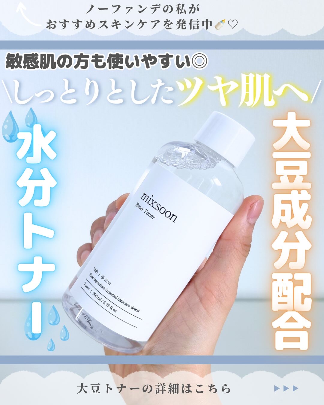 大豆トナー/mixsoon/化粧水を使ったクチコミ（1枚目）