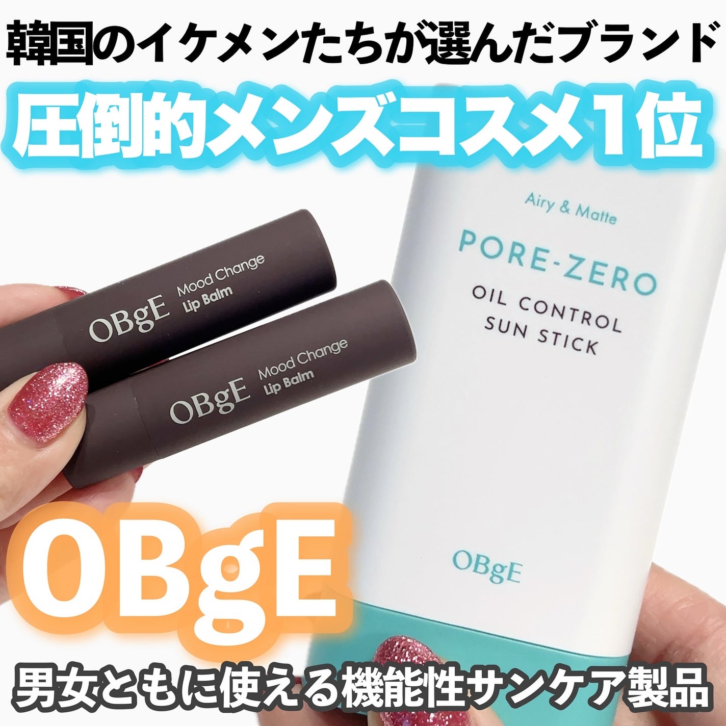 オイルコントロールサンスティック/オブジェ/日焼け止めスティックを使ったクチコミ(1枚目)