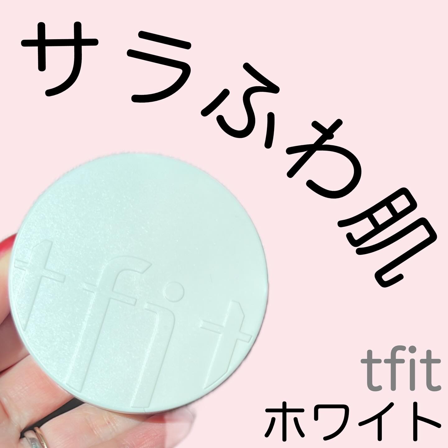 トランスルーセントセットフィニッシングパウダー/TFIT/ルースパウダーを使ったクチコミ（1枚目）