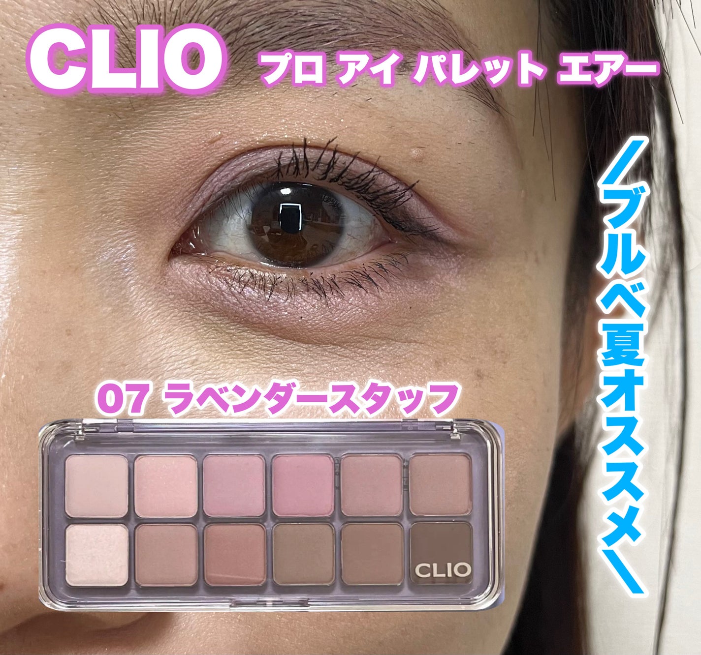 プロ アイ パレット エアー/CLIO/アイシャドウパレットを使ったクチコミ(1枚目)