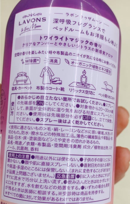 トゥザムーン ベッドルーム&ファブリックミスト トワイライトマジックの香り/ラボン/ファブリックミストを使ったクチコミ(2枚目)