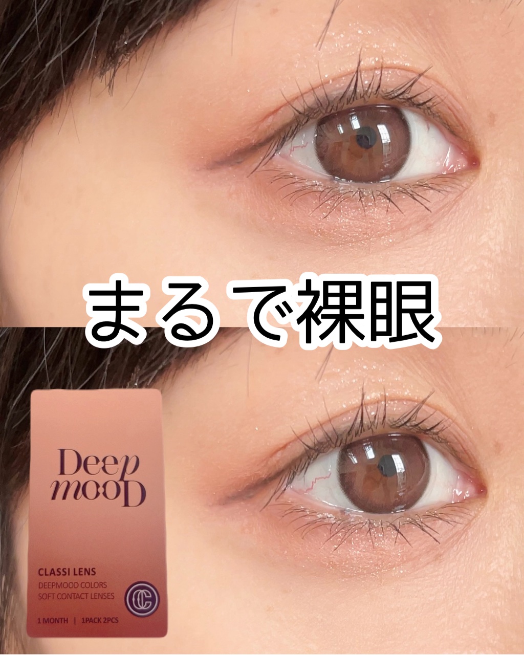 Deep Mood/Classilens/１ヶ月（１MONTH）カラコンを使ったクチコミ（1枚目）