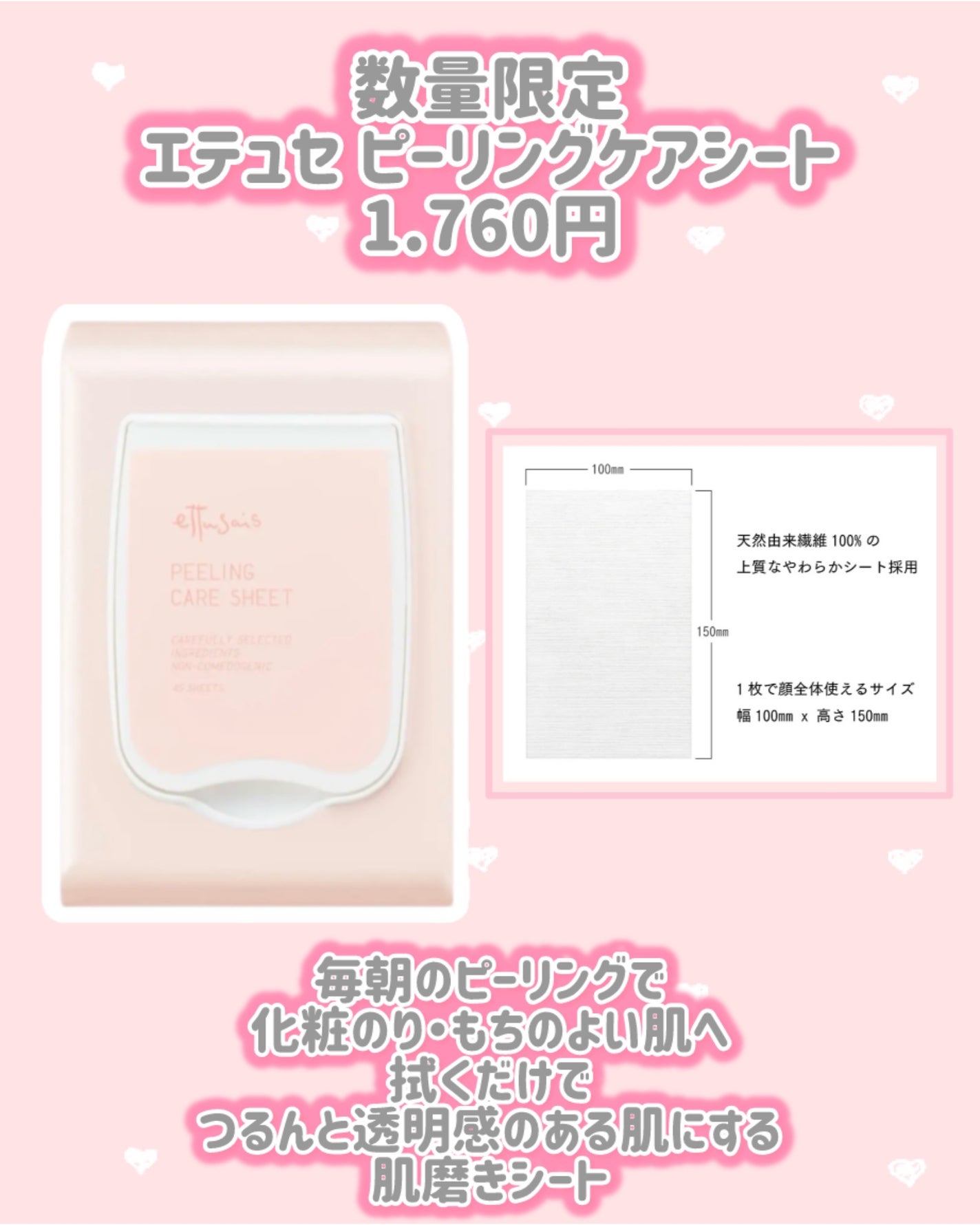 エテュセ ピーリングケアシート/ettusais/ピーリングを使ったクチコミ(2枚目)