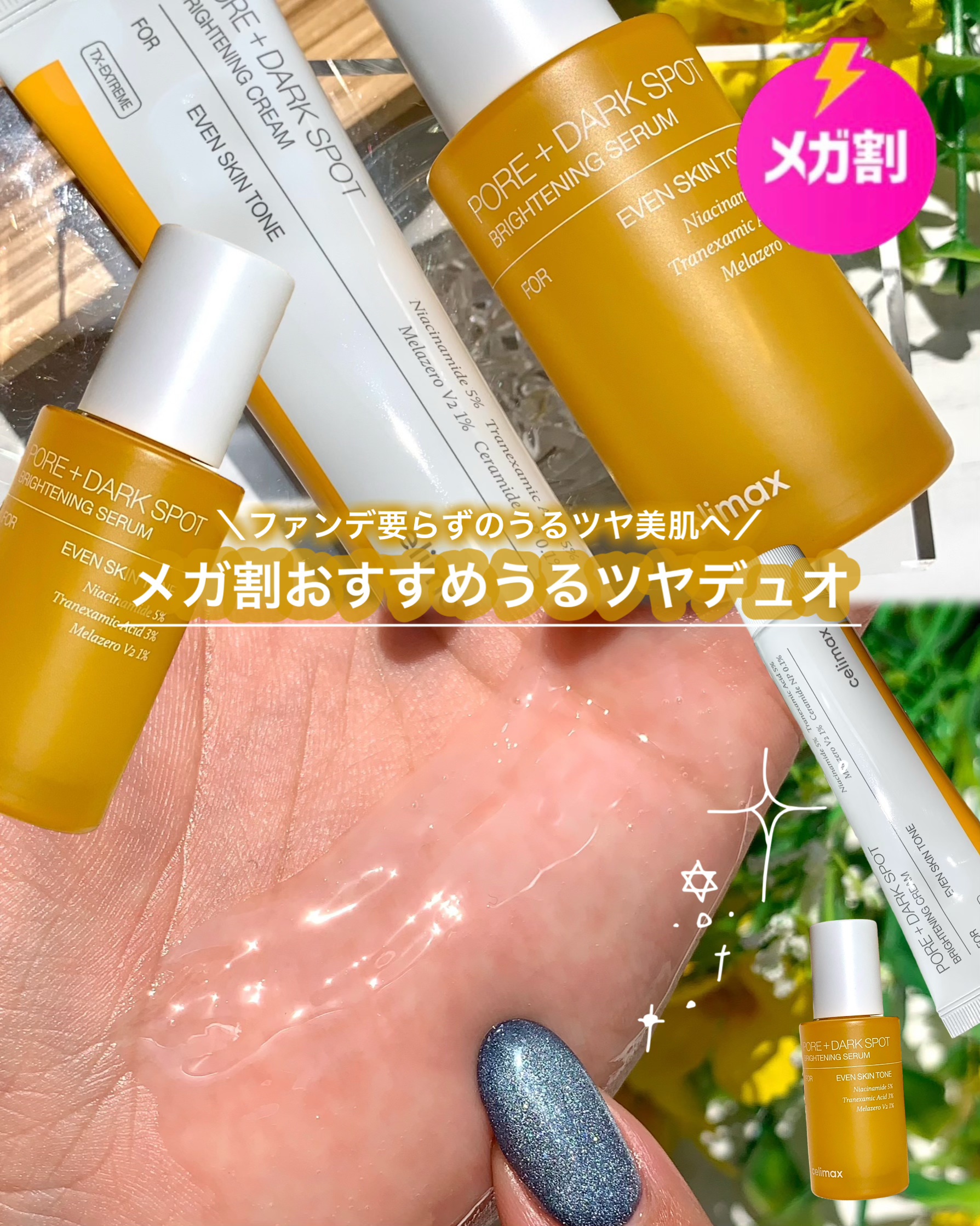 ポア ブライトニング シミケアセラム/celimax/美容液を使ったクチコミ（1枚目）