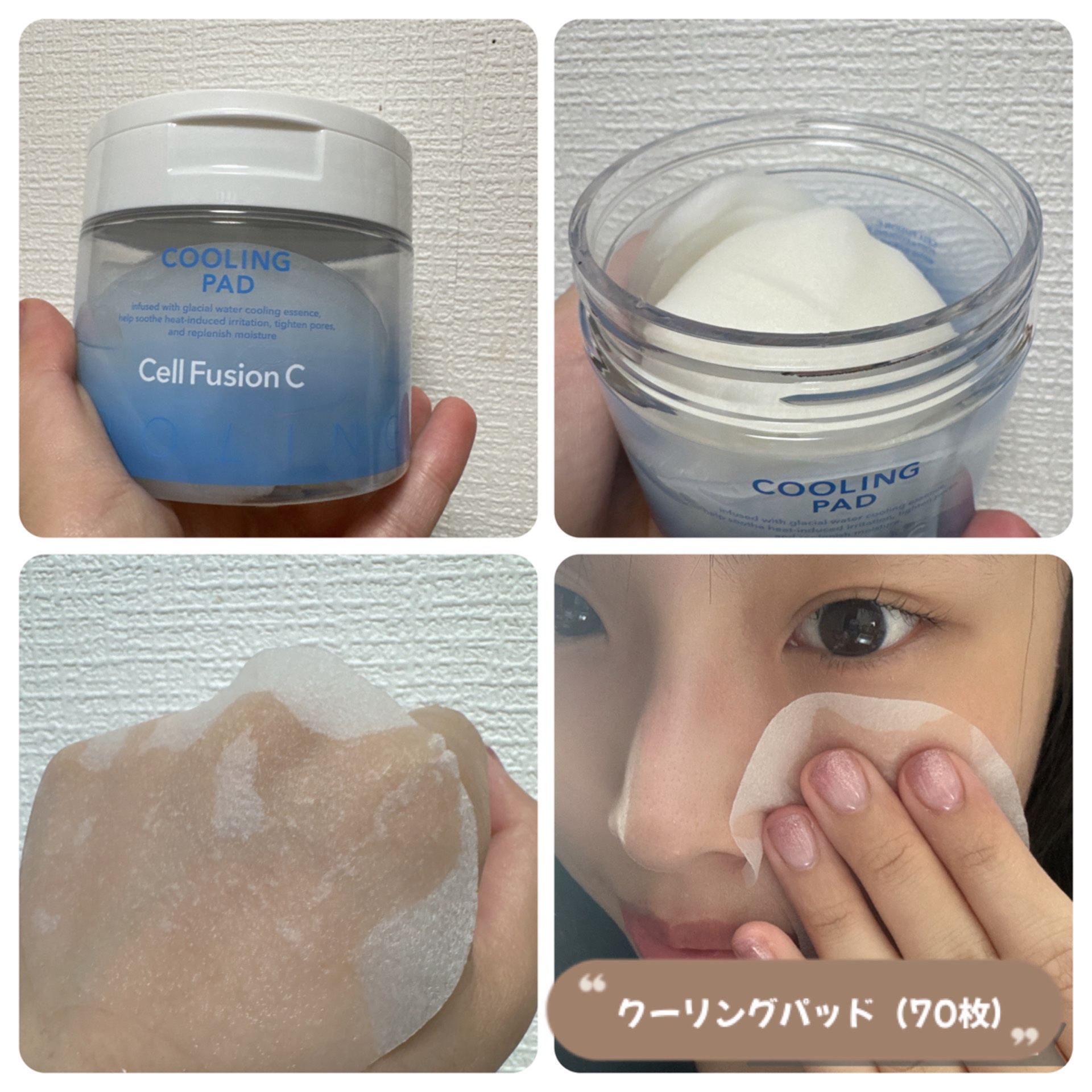 ポストアルファクーリングパッド/Cell Fusion C(セルフュージョンシー)/トナーパッドを使ったクチコミ（2枚目）