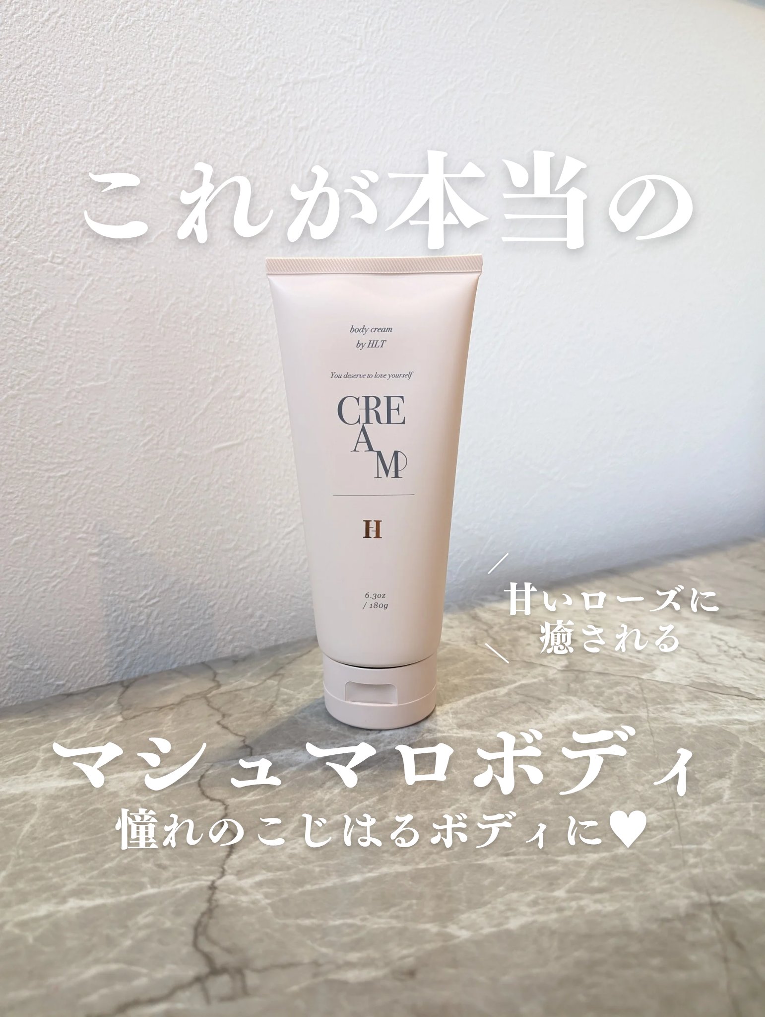 Her lip to BEAUTY センシュアルリッチボディクリームのクチコミ「Her lip to BEAUTYのセンシュアルリッチボディクリーム
めちゃくちゃ香りが良い🥹.....」（1枚目）
