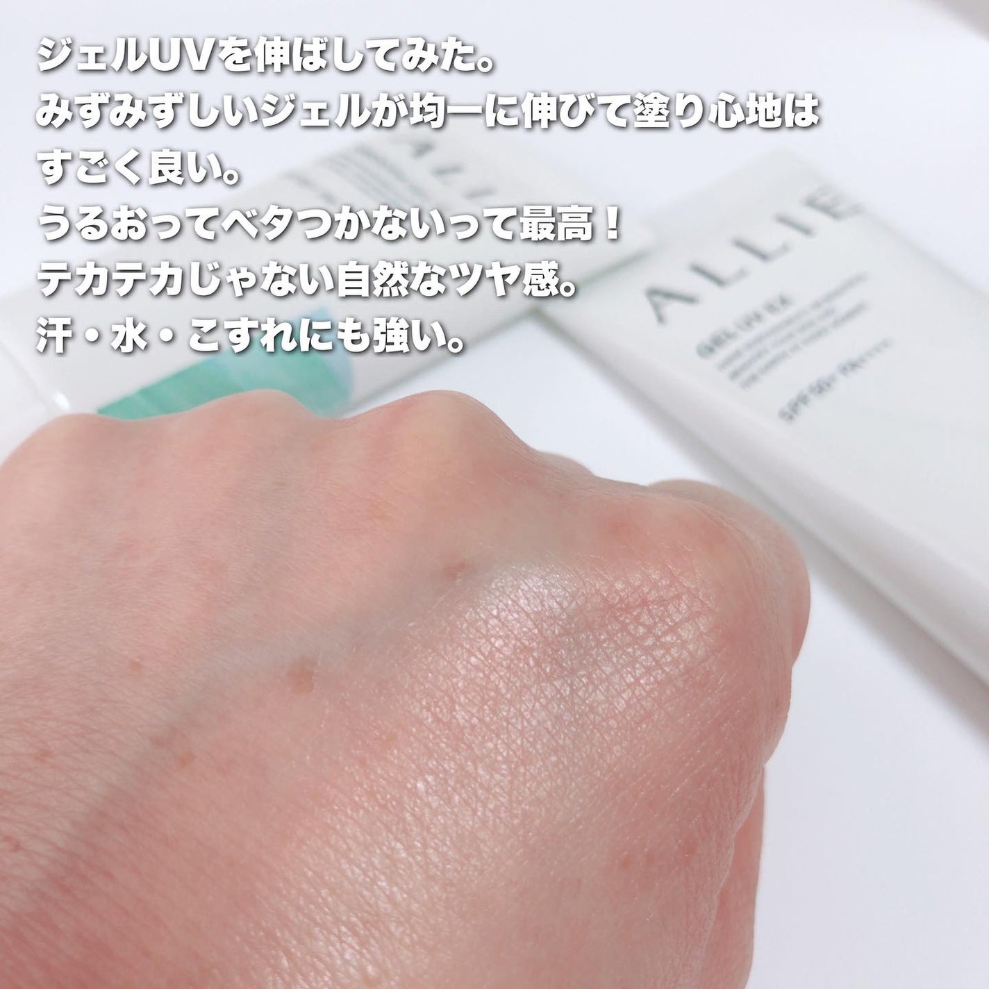 アリィー クロノビューティ ジェルUV EX/アリィー/日焼け止めジェルを使ったクチコミ(3枚目)