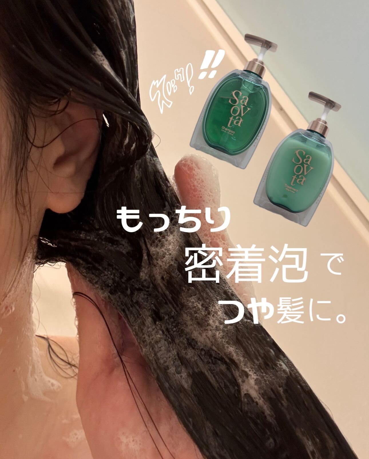 サボンドサボタ　モイストプランプシャンプー/ヘアトリートメント/Savon du Savota/シャンプー・コンディショナーを使ったクチコミ（3枚目）