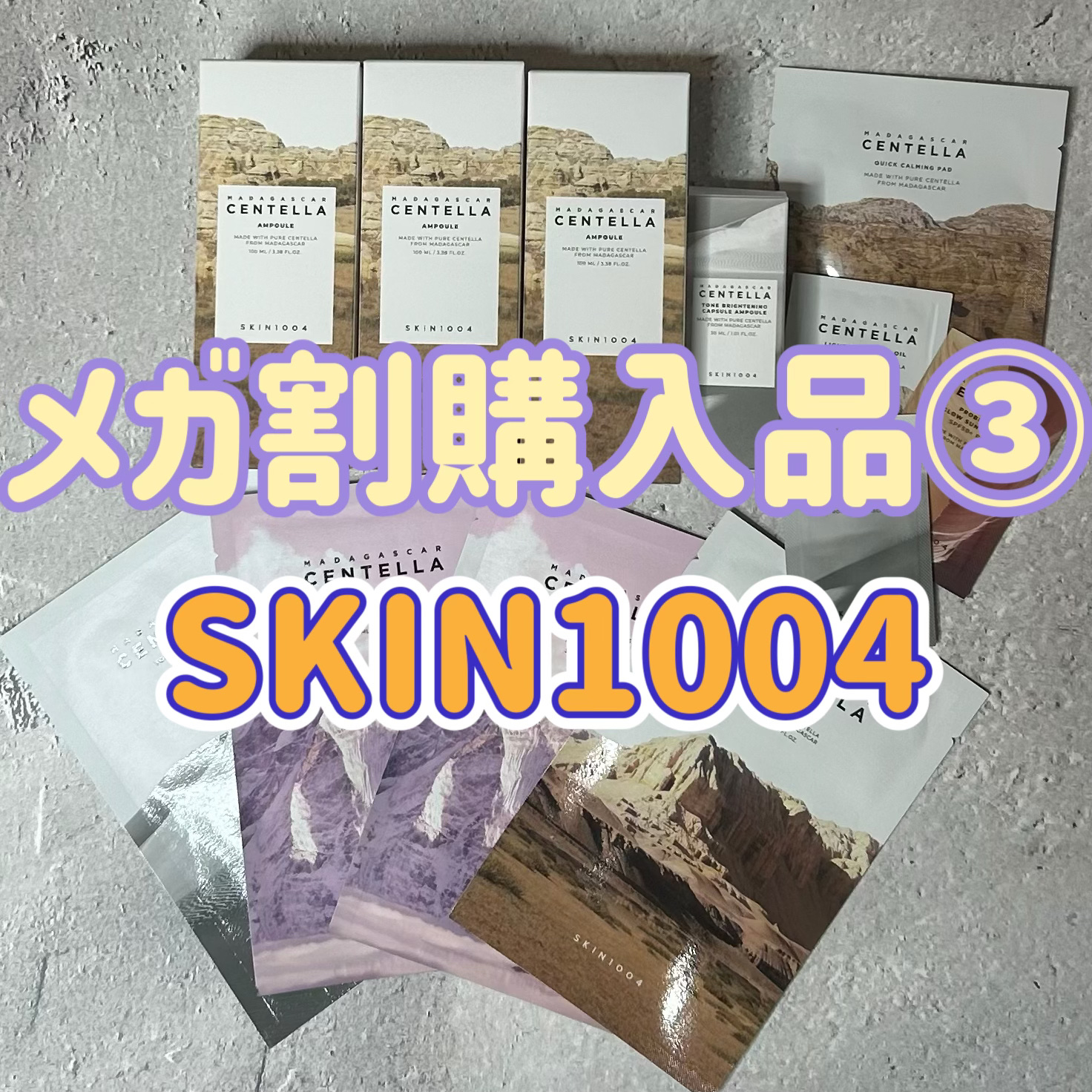 センテラ クイックカーミングパッド/SKIN1004/トナーパッドを使ったクチコミ（1枚目）