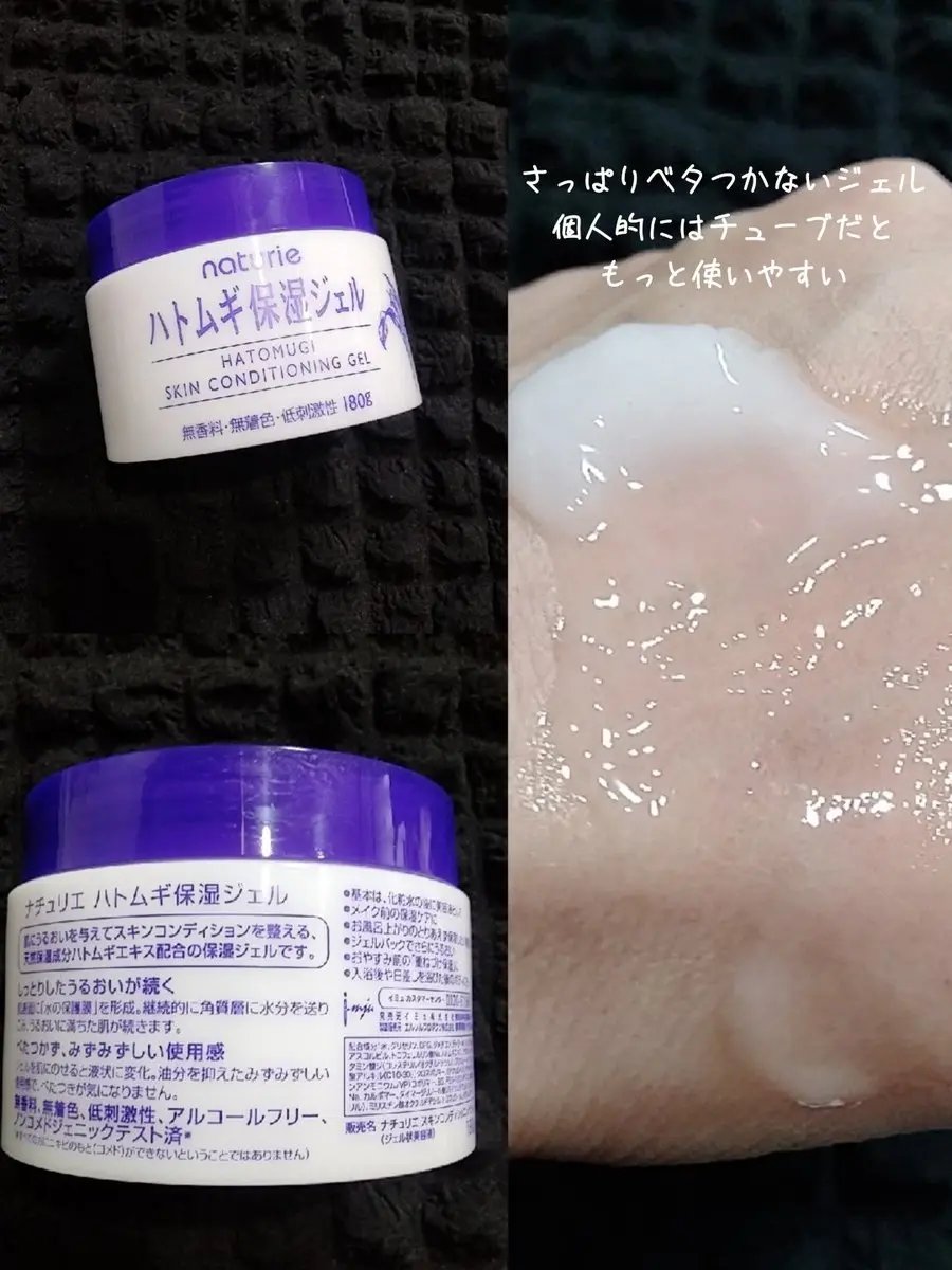 ハトムギ保湿ジェル(ナチュリエ スキンコンディショニングジェル)/ナチュリエ/美容液を使ったクチコミ（3枚目）